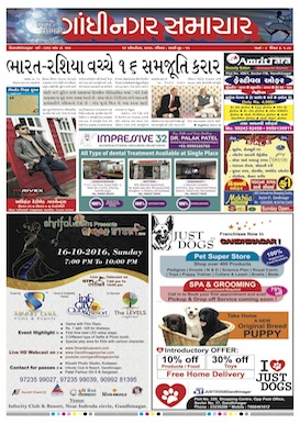 16 October 2016 Gandhinagar Samachar Page1