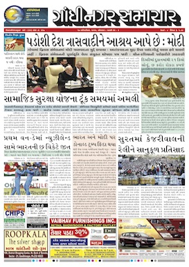 17 October 2016 Gandhinagar Samachar Page1