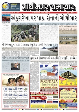 19 October 2016 Gandhinagar Samachar Page1