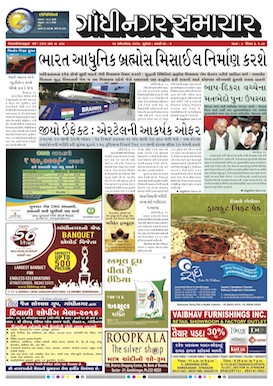 20 October 2016 Gandhinagar Samachar Page1