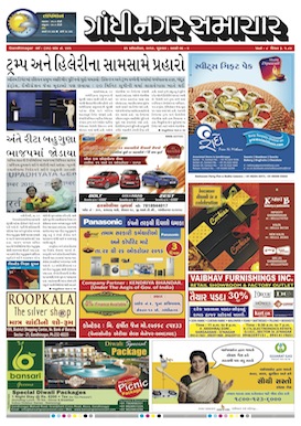 21 October 2016 Gandhinagar Samachar Page1