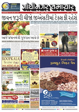 22 October 2016 Gandhinagar Samachar Page1