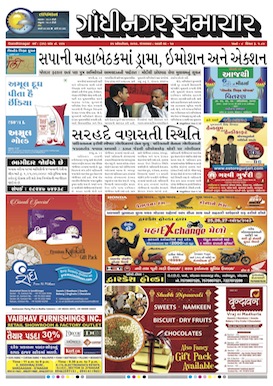 25 October 2016 Gandhinagar Samachar Page1