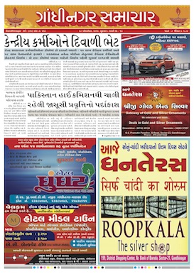 28 October 2016 Gandhinagar Samachar Page1