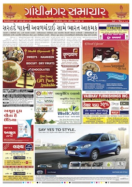 29 October 2016 Gandhinagar Samachar Page1