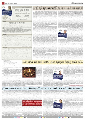 Gandhinagar Daily Daily News Paper