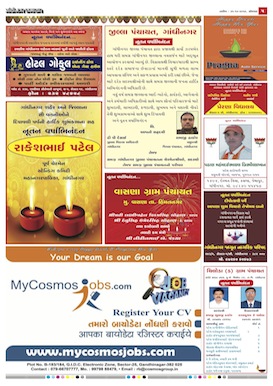 Gandhinagar Samachar