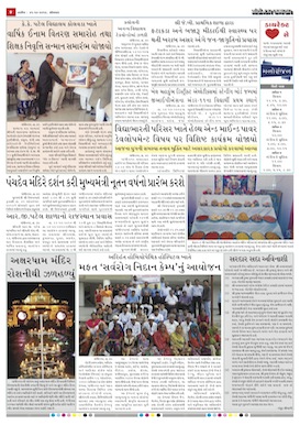 Gandhinagar Samachar