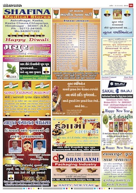 Gandhinagar Daily News Paper