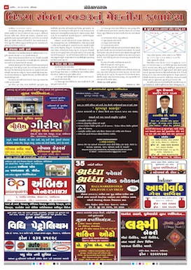 Gandhinagar Daily News Paper