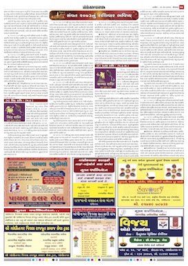 Gandhinagar Daily News Paper