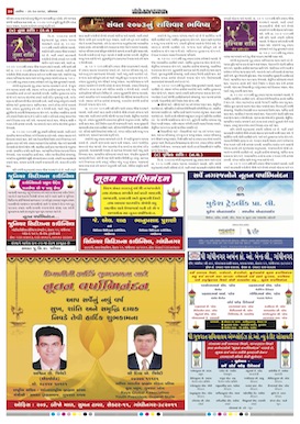 Gandhinagar Daily News Paper