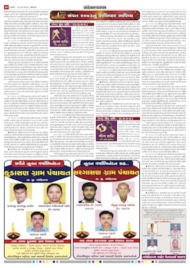 Gandhinagar Daily News Paper