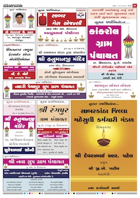 Gandhinagar Daily News Paper