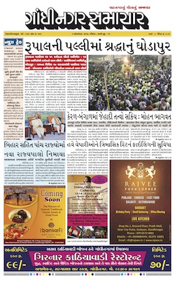 1 October  2017 Gandhinagar Samachar Page1