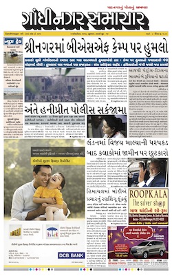 4 October  2017 Gandhinagar Samachar Page1