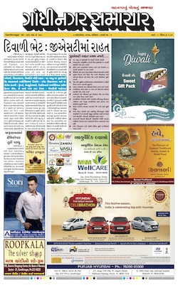 7 October  2017 Gandhinagar Samachar Page1