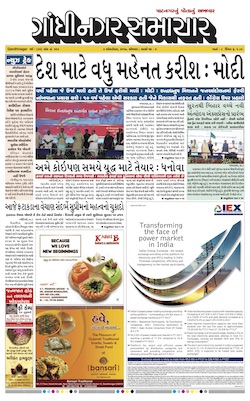 9 October  2017 Gandhinagar Samachar Page1