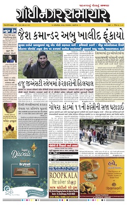 10 October  2017 Gandhinagar Samachar Page1