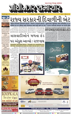 11 October  2017 Gandhinagar Samachar Page1