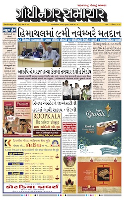 13 October  2017 Gandhinagar Samachar Page1