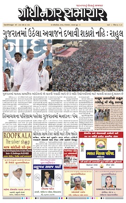 24 October  2017 Gandhinagar Samachar Page1