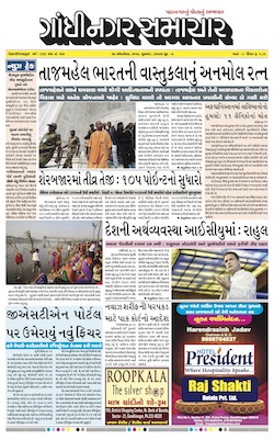 27 October  2017 Gandhinagar Samachar Page1