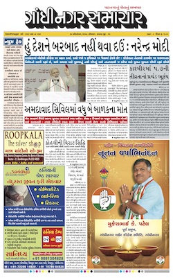 30 October  2017 Gandhinagar Samachar Page1