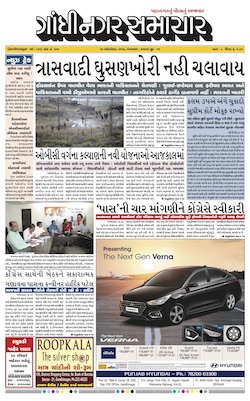 31 October  2017 Gandhinagar Samachar Page1