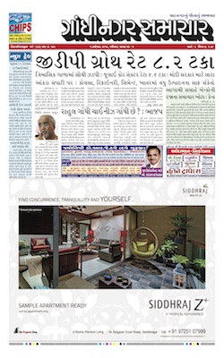 01 September 2018 Gandhinagar Samachar Page1