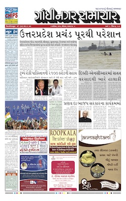 03 September 2018 Gandhinagar Samachar Page1