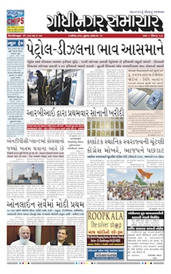 05 September 2018 Gandhinagar Samachar Page1