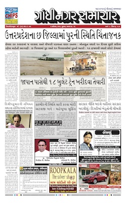 06 September 2018 Gandhinagar Samachar Page1