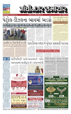 08 September 2018 Gandhinagar Samachar Page1