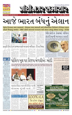 10 September 2018 Gandhinagar Samachar Page1