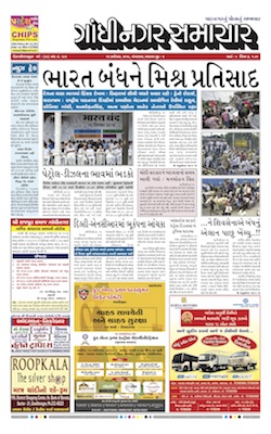 11 September 2018 Gandhinagar Samachar Page1