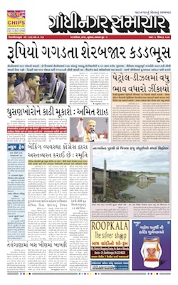 12 September 2018 Gandhinagar Samachar Page1