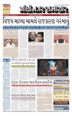 14 September 2018 Gandhinagar Samachar Page1