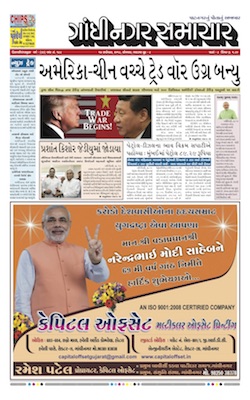 17 September 2018 Gandhinagar Samachar Page1