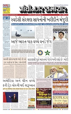 19 September 2018 Gandhinagar Samachar Page1