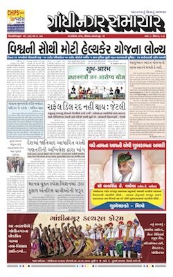 24 September 2018 Gandhinagar Samachar Page1