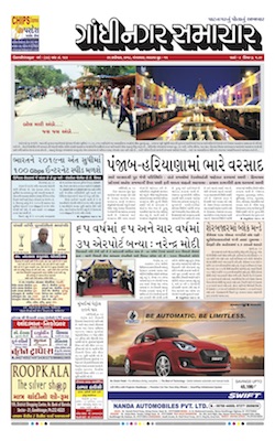 25 September 2018 Gandhinagar Samachar Page1