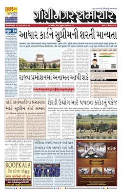 27 September 2018 Gandhinagar Samachar Page1