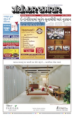 30 September 2018 Gandhinagar Samachar Page1