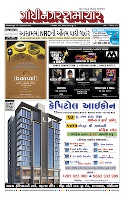 01 September 2019 Gandhinagar Samachar Page1