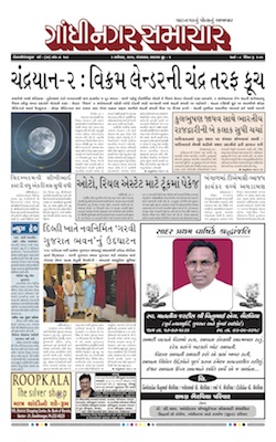 03 September 2019 Gandhinagar Samachar Page1