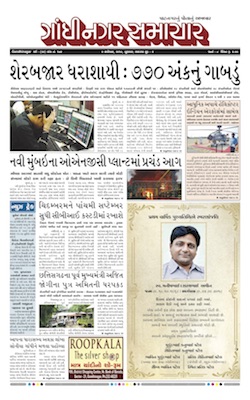 04 September 2019 Gandhinagar Samachar Page1