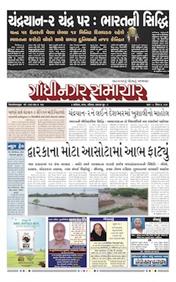 07 September 2019 Gandhinagar Samachar Page1