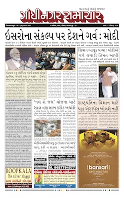 08 September 2019 Gandhinagar Samachar Page1