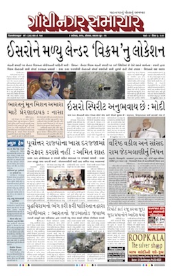 09 September 2019 Gandhinagar Samachar Page1